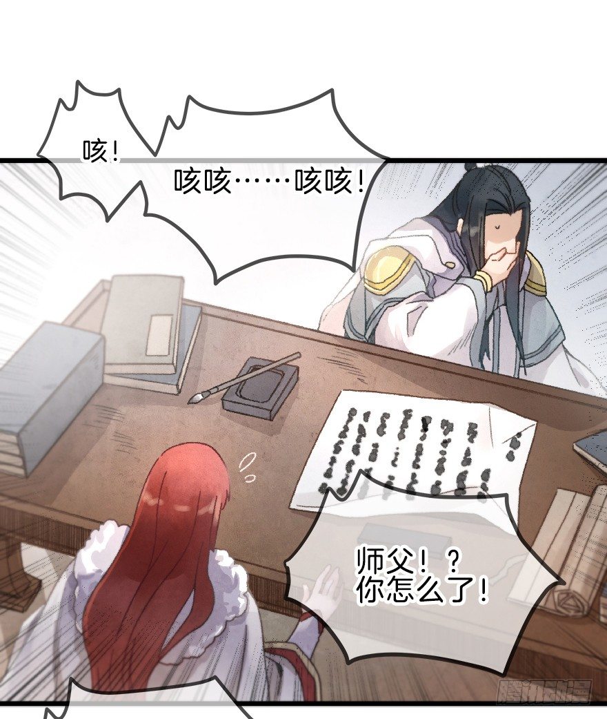 《镜·朱颜》第十二镜·师傅受伤了！ 第16页