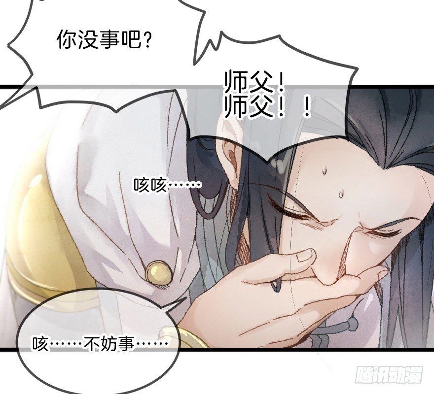 《镜·朱颜》第十二镜·师傅受伤了！ 第17页