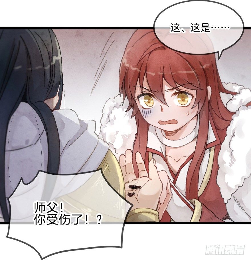 《镜·朱颜》第十二镜·师傅受伤了！ 第20页