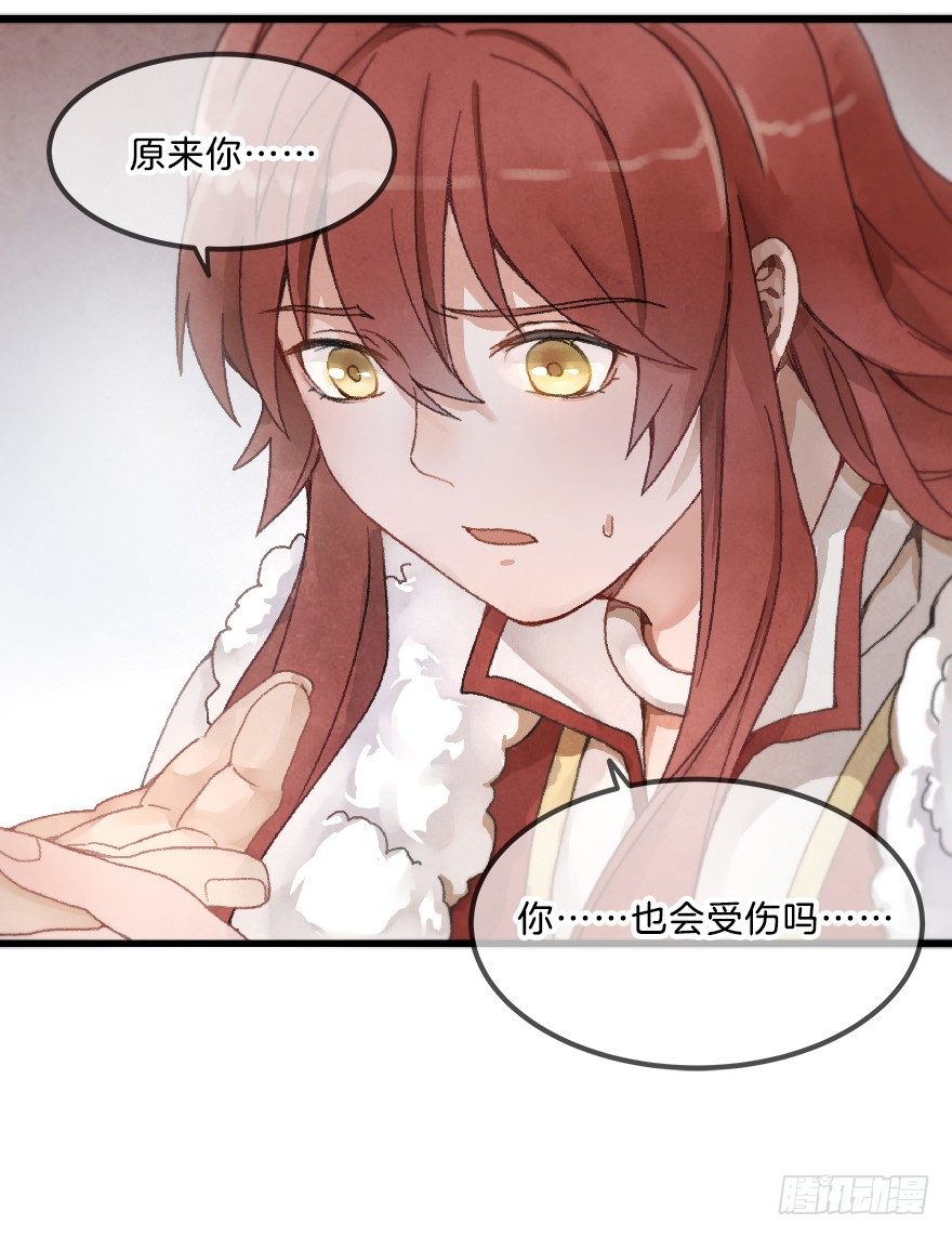 《镜·朱颜》第十二镜·师傅受伤了！ 第21页