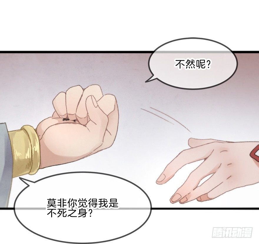 《镜·朱颜》第十二镜·师傅受伤了！ 第22页