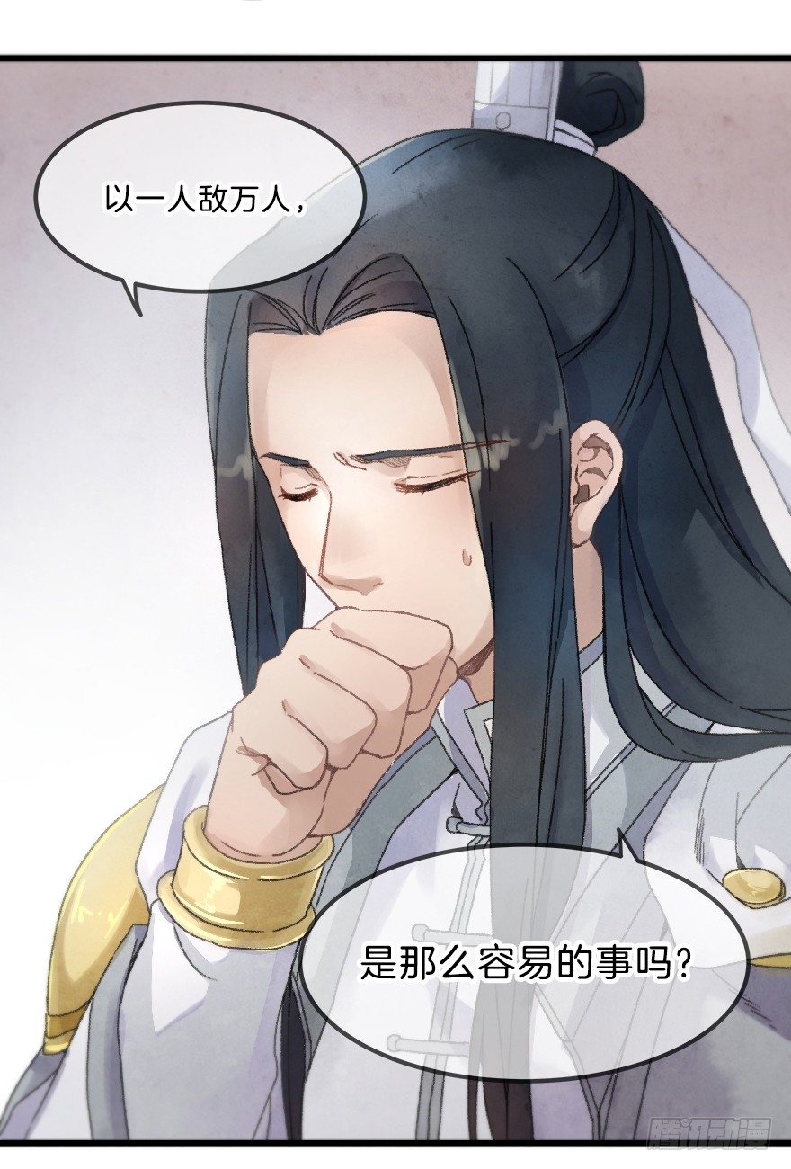《镜·朱颜》第十二镜·师傅受伤了！ 第23页