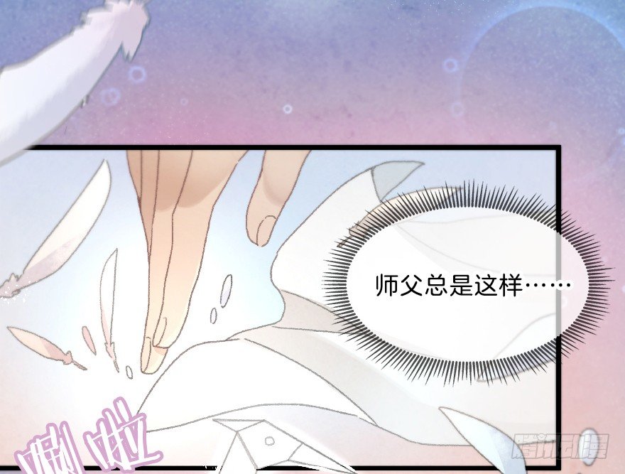 《镜·朱颜》第十二镜·师傅受伤了！ 第25页