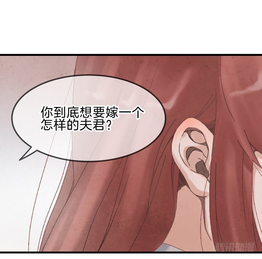 《镜·朱颜》第十二镜·师傅受伤了！ 第29页
