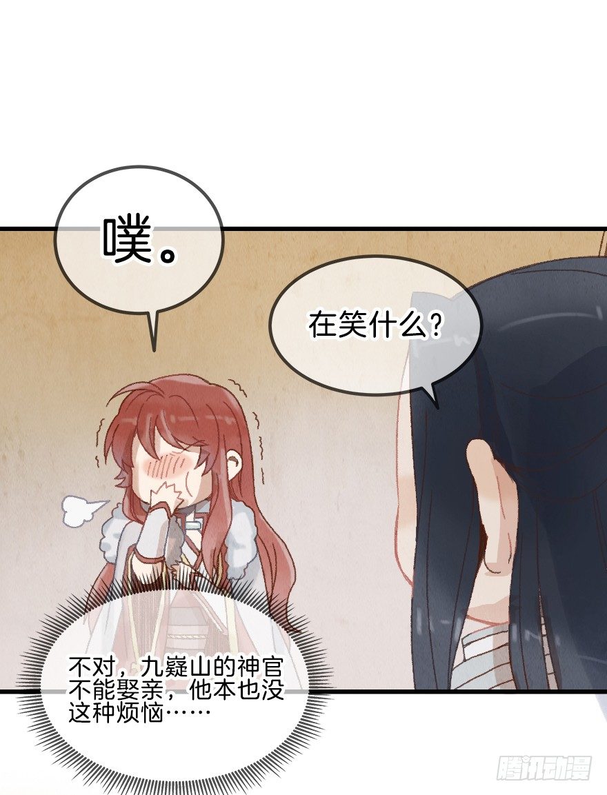 《镜·朱颜》第十二镜·师傅受伤了！ 第2页