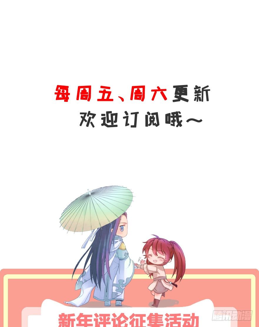 《镜·朱颜》第十二镜·师傅受伤了！ 第32页