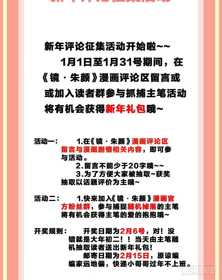《镜·朱颜》第十二镜·师傅受伤了！ 第33页
