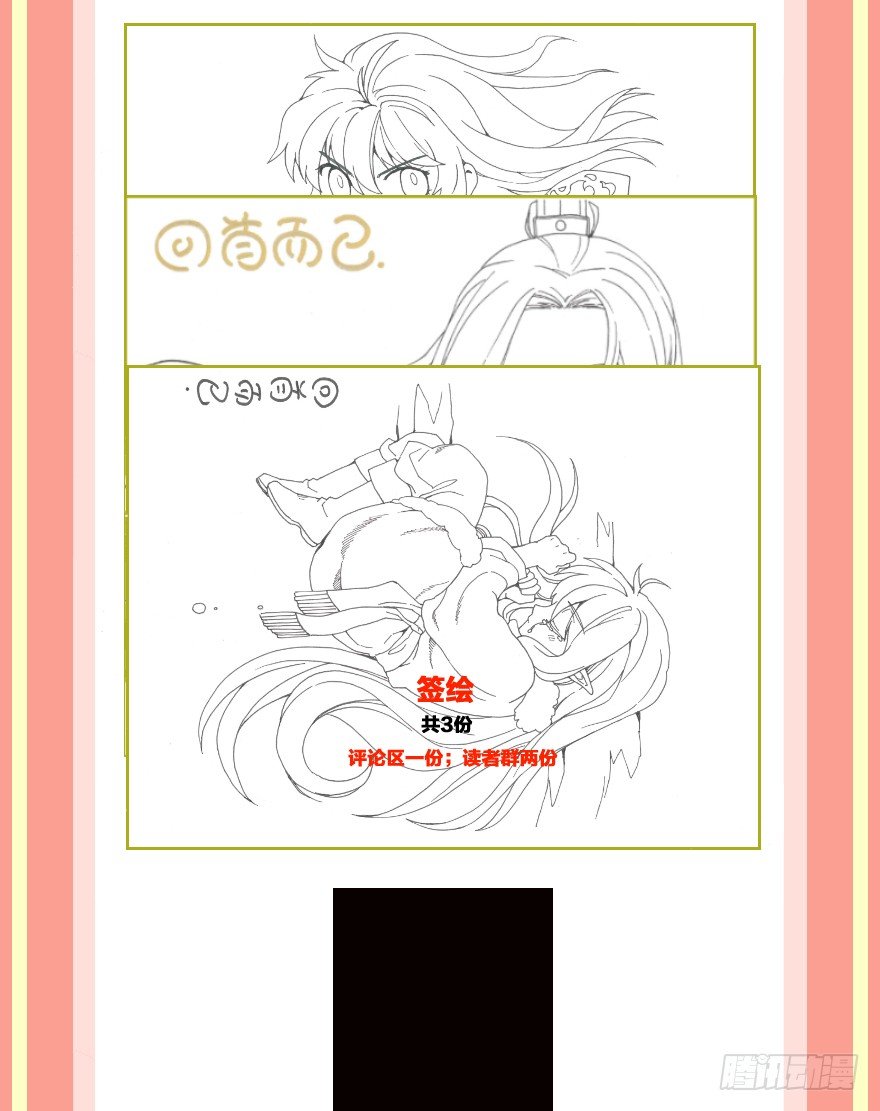 《镜·朱颜》第十二镜·师傅受伤了！ 第34页