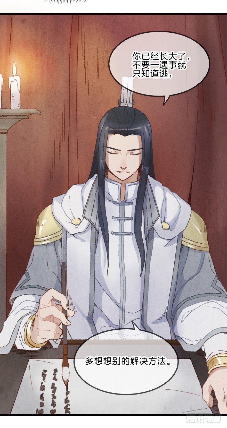 《镜·朱颜》第十二镜·师傅受伤了！ 第3页