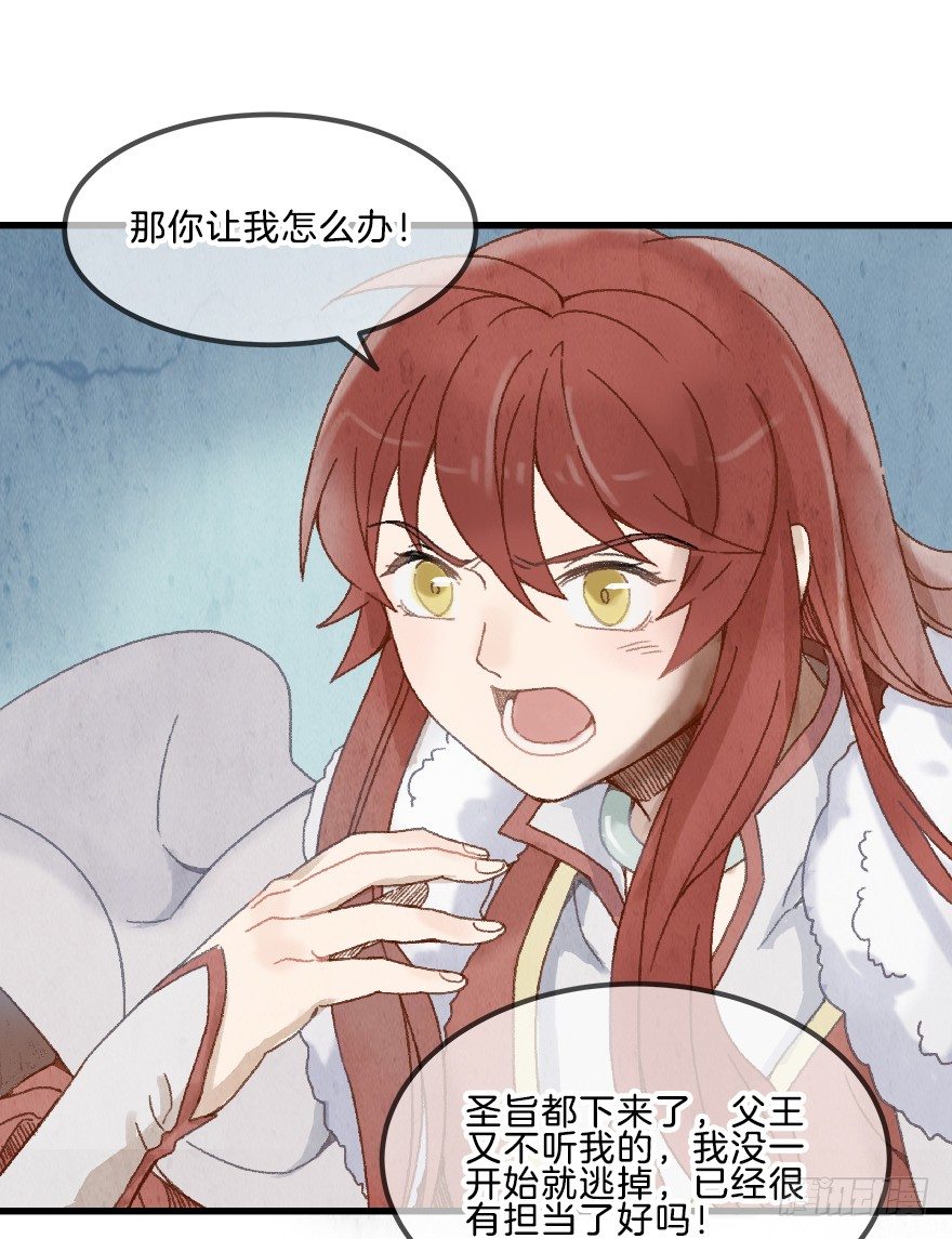 《镜·朱颜》第十二镜·师傅受伤了！ 第4页