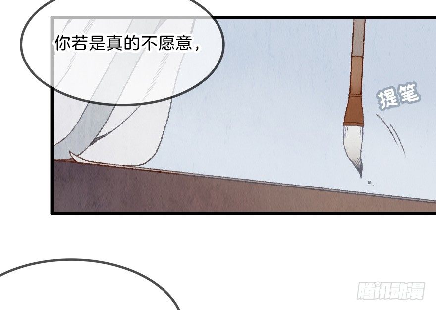 《镜·朱颜》第十二镜·师傅受伤了！ 第6页