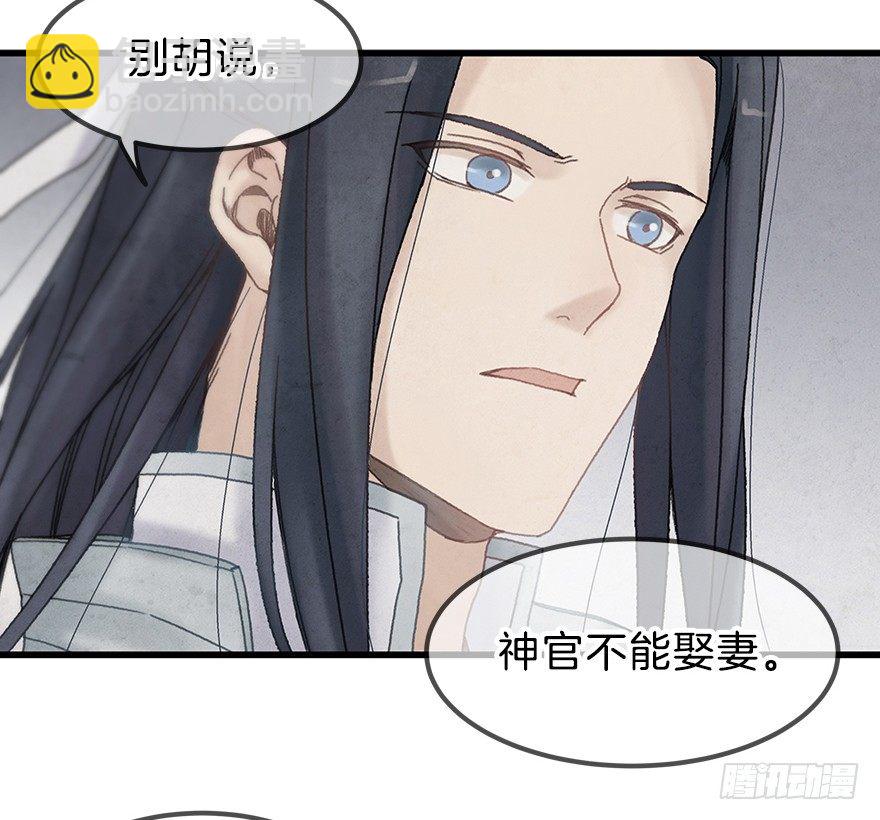 《镜·朱颜》第十三镜·师父就很好 第10页
