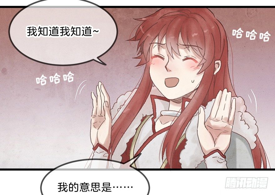 《镜·朱颜》第十三镜·师父就很好 第11页