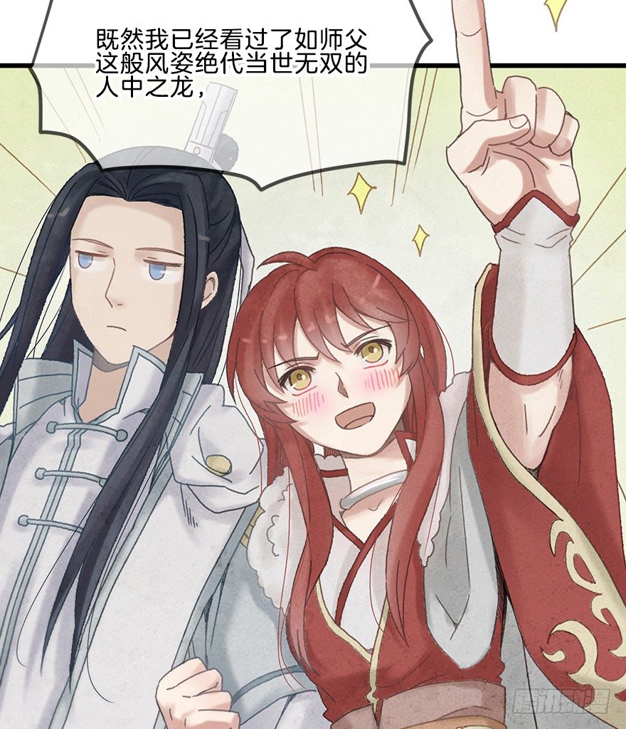 《镜·朱颜》第十三镜·师父就很好 第13页