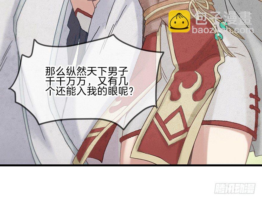 《镜·朱颜》第十三镜·师父就很好 第14页