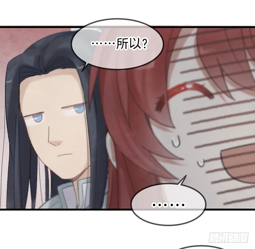 《镜·朱颜》第十三镜·师父就很好 第15页