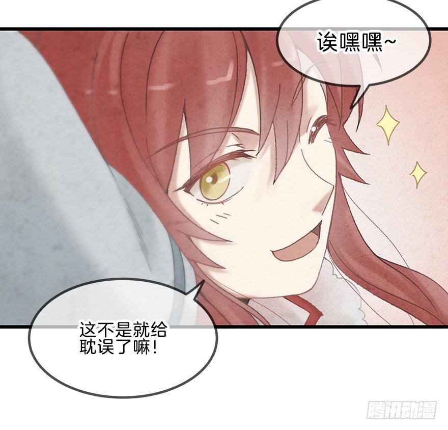 《镜·朱颜》第十三镜·师父就很好 第16页