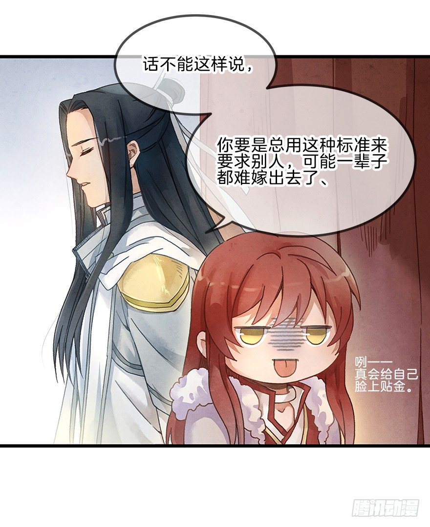 《镜·朱颜》第十三镜·师父就很好 第17页