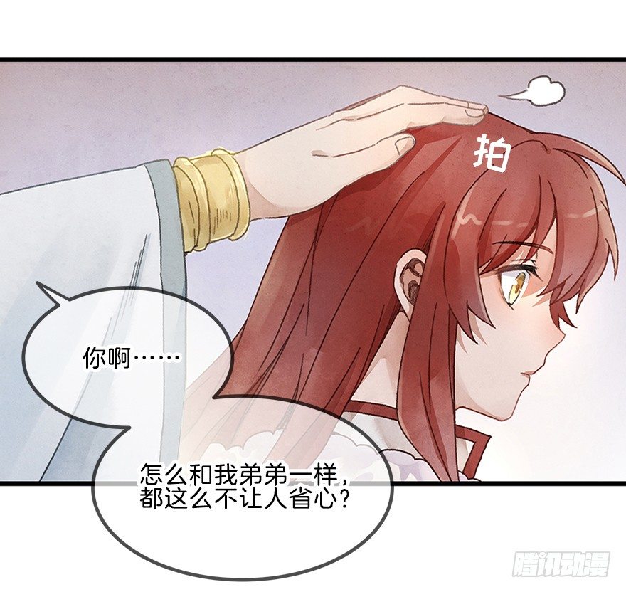 《镜·朱颜》第十三镜·师父就很好 第18页