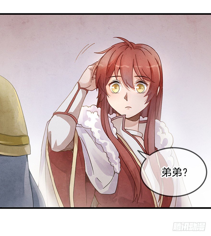 《镜·朱颜》第十三镜·师父就很好 第20页