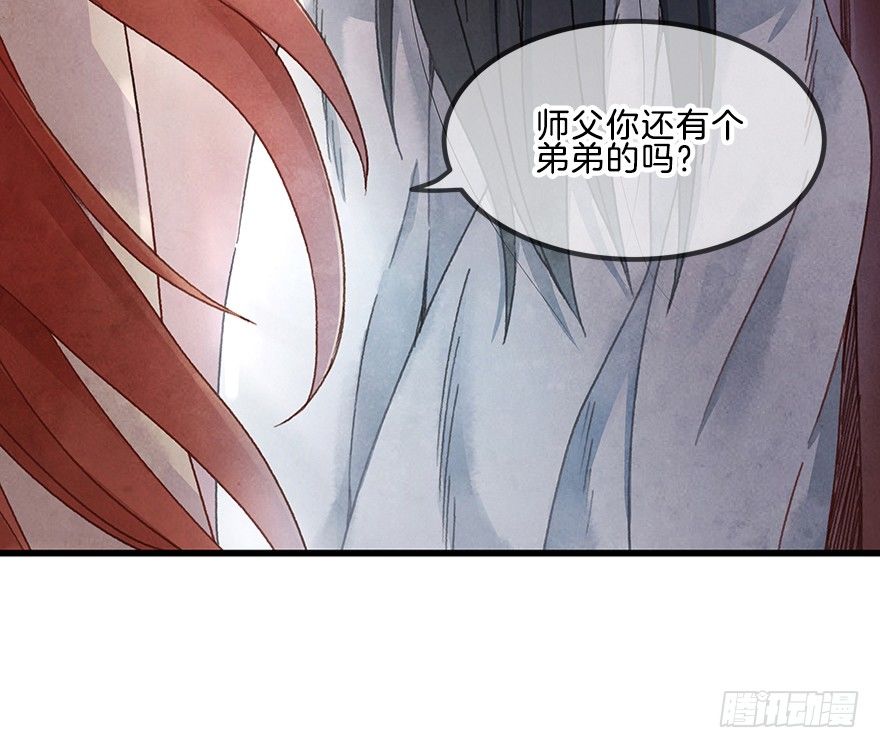《镜·朱颜》第十三镜·师父就很好 第22页