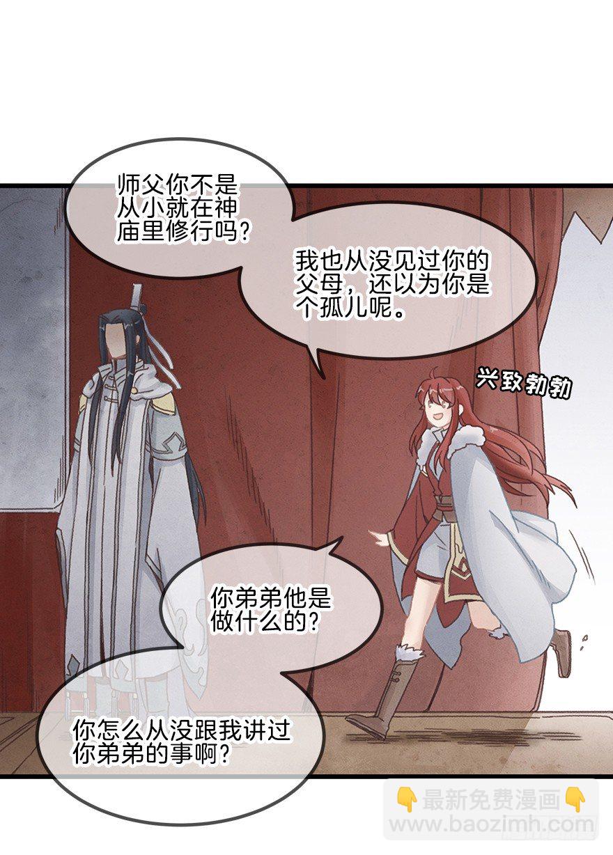 《镜·朱颜》第十三镜·师父就很好 第24页