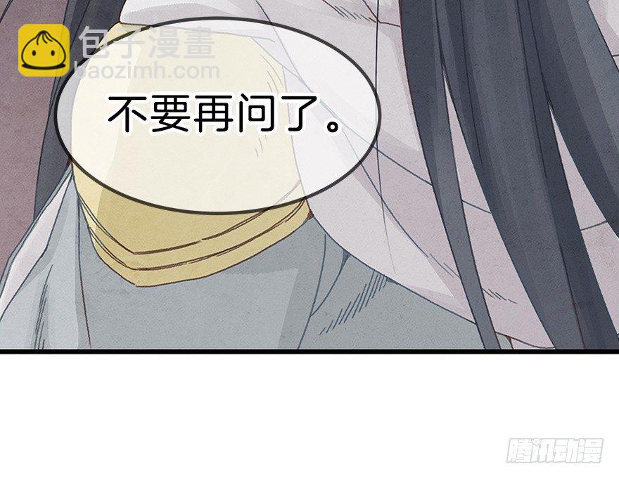 《镜·朱颜》第十三镜·师父就很好 第28页