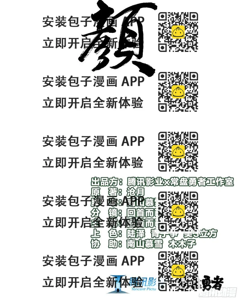 《镜·朱颜》第十三镜·师父就很好 第2页