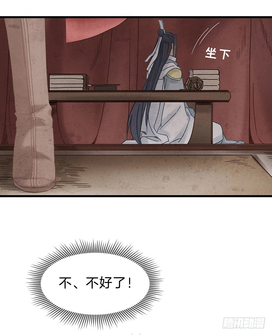 《镜·朱颜》第十三镜·师父就很好 第31页