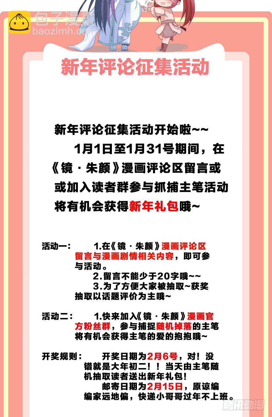 《镜·朱颜》第十三镜·师父就很好 第35页