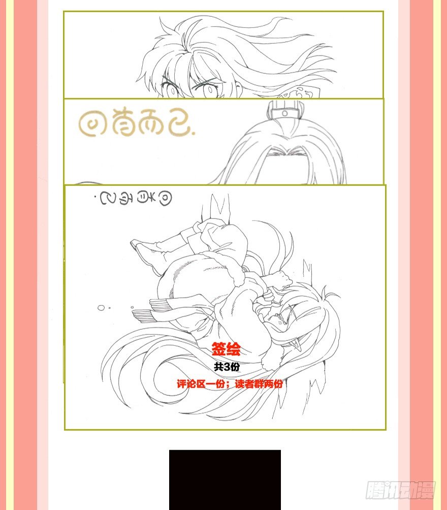 《镜·朱颜》第十三镜·师父就很好 第36页