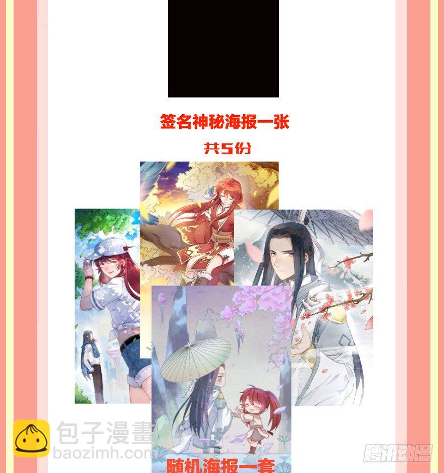 《镜·朱颜》第十三镜·师父就很好 第37页