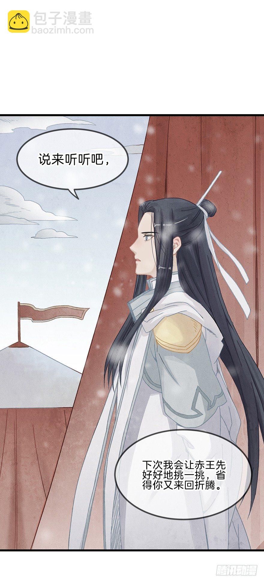 《镜·朱颜》第十三镜·师父就很好 第3页
