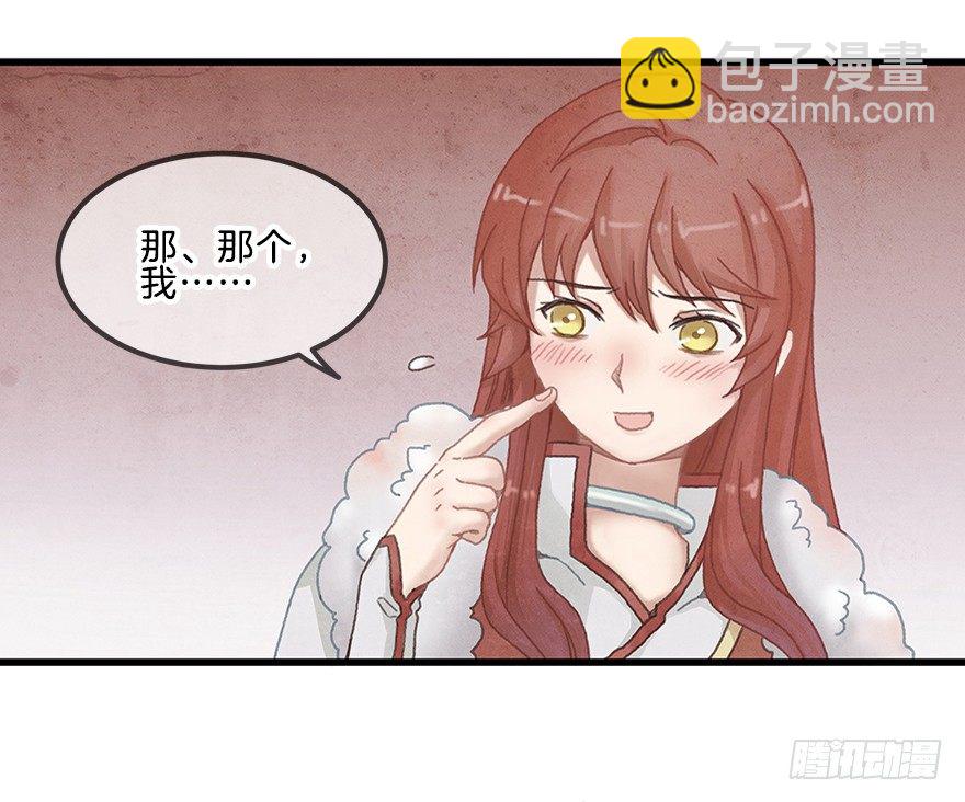 《镜·朱颜》第十三镜·师父就很好 第4页