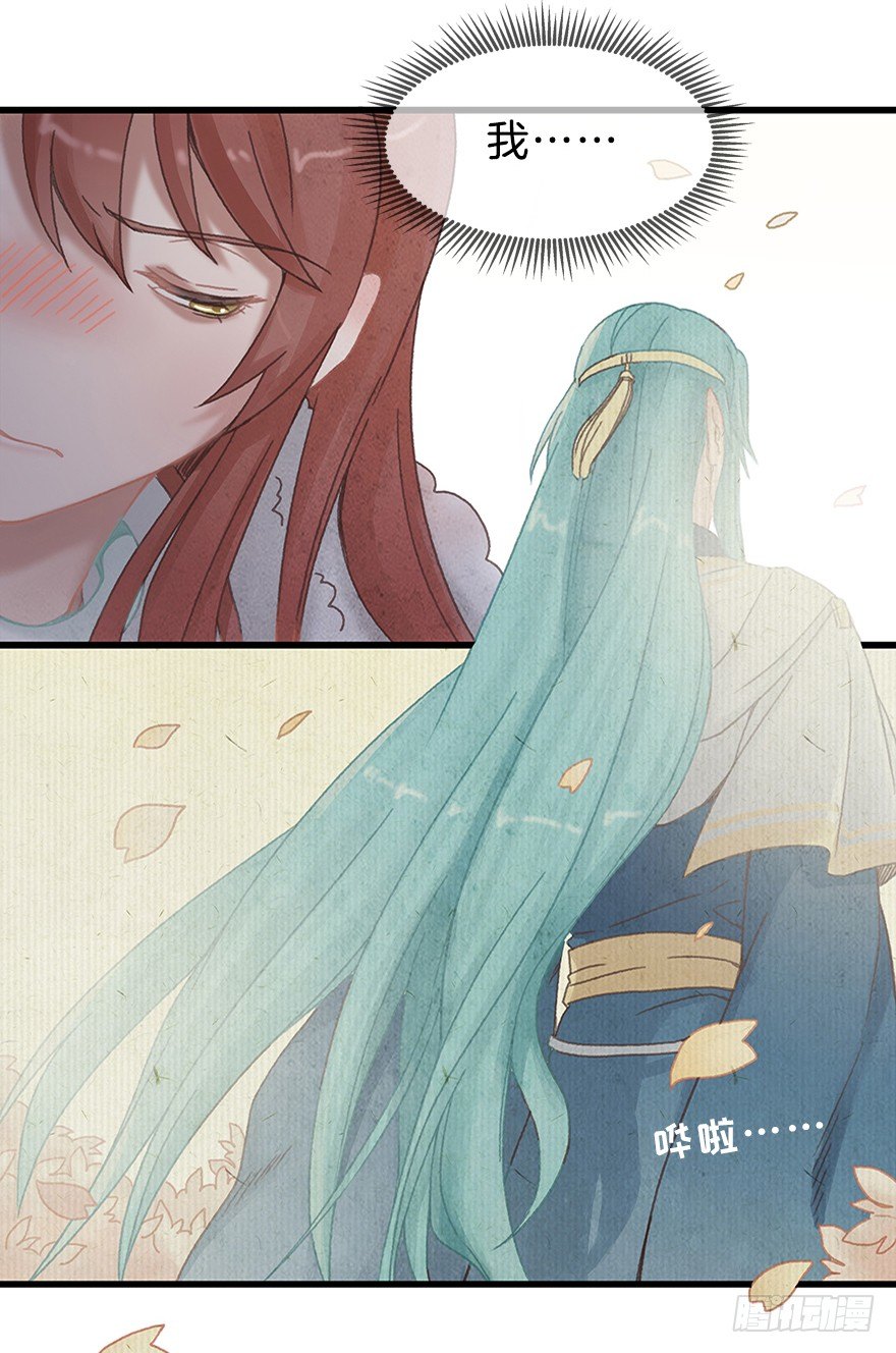 《镜·朱颜》第十三镜·师父就很好 第5页