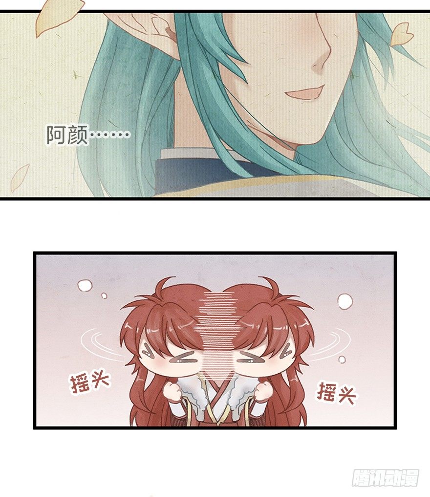 《镜·朱颜》第十三镜·师父就很好 第6页