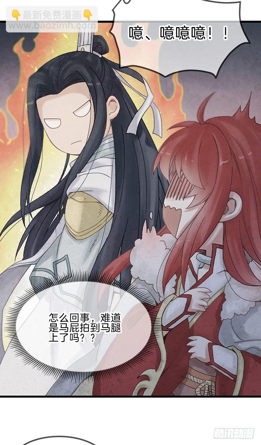 《镜·朱颜》第十三镜·师父就很好 第9页