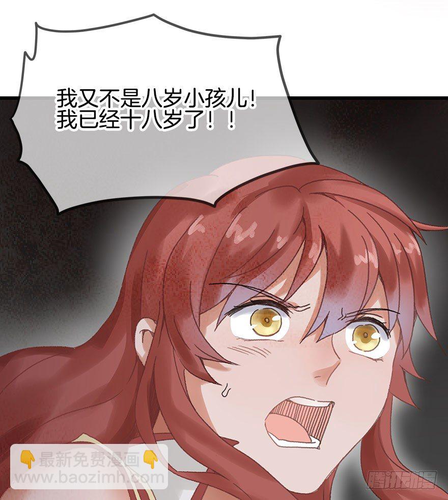 《镜·朱颜》第十五镜·非礼啊！！ 第14页