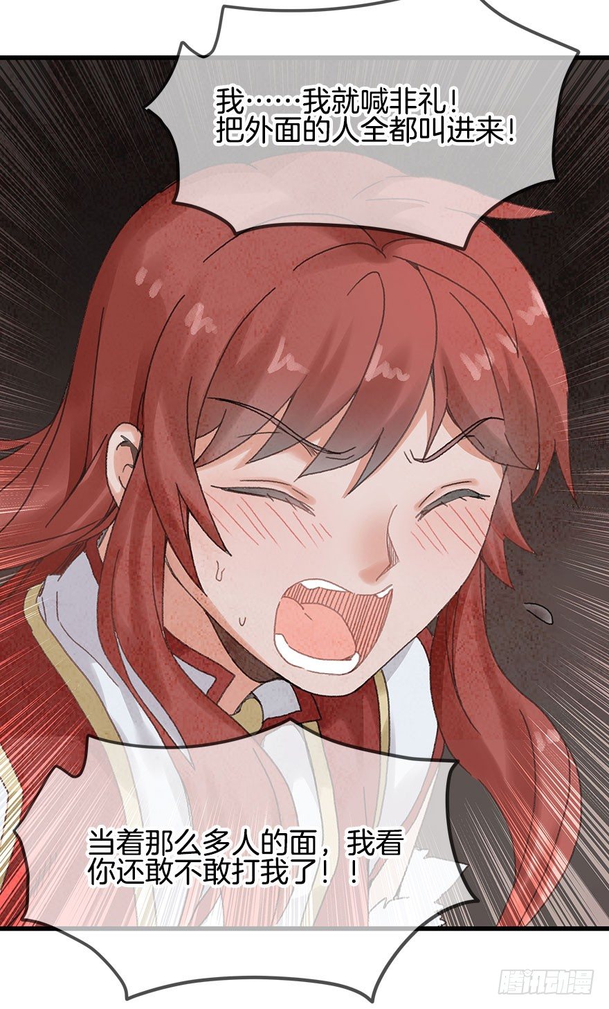 《镜·朱颜》第十五镜·非礼啊！！ 第18页