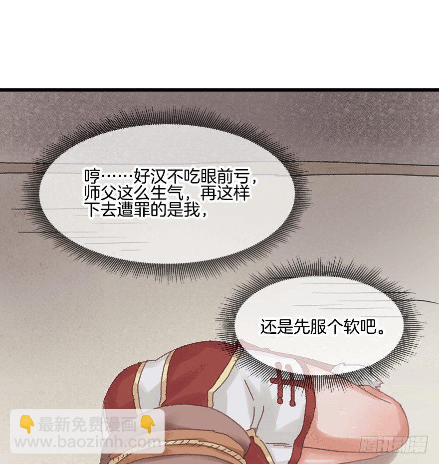 《镜·朱颜》第十五镜·非礼啊！！ 第29页