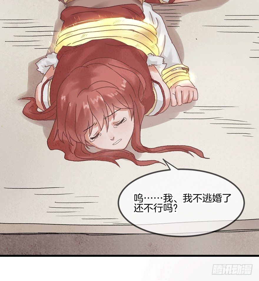 《镜·朱颜》第十五镜·非礼啊！！ 第30页