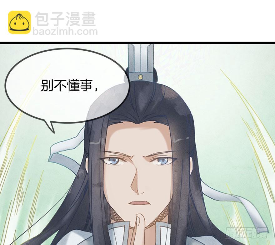 《镜·朱颜》第十五镜·非礼啊！！ 第3页