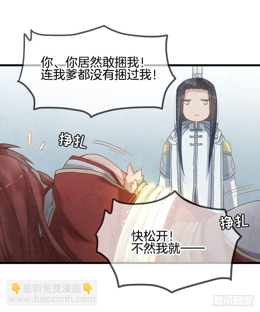 《镜·朱颜》第十五镜·非礼啊！！ 第9页