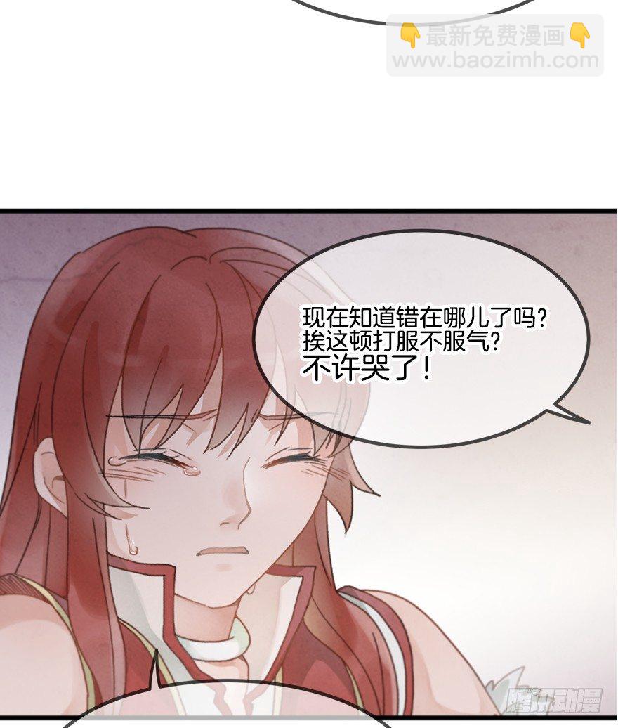 《镜·朱颜》第十六镜·师傅，我陪你 第11页