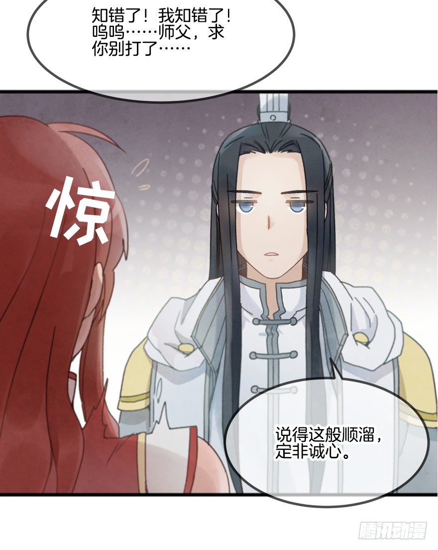 《镜·朱颜》第十六镜·师傅，我陪你 第12页