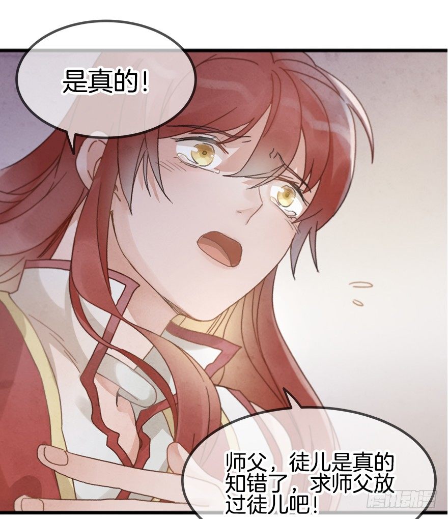 《镜·朱颜》第十六镜·师傅，我陪你 第13页