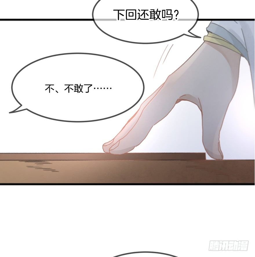 《镜·朱颜》第十六镜·师傅，我陪你 第16页