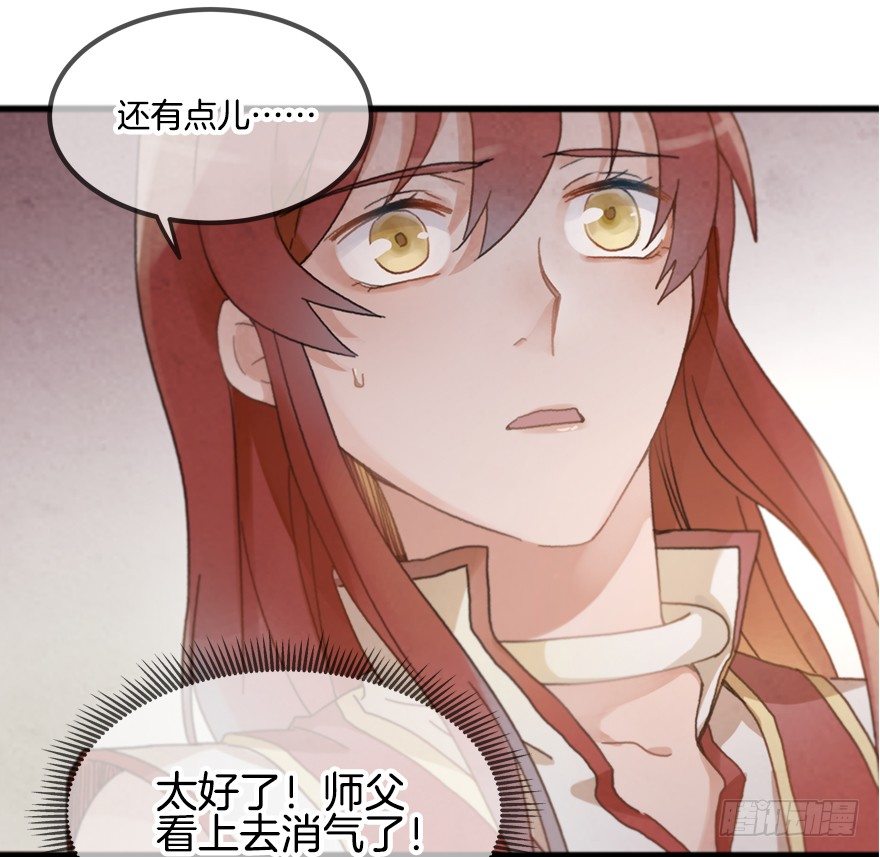 《镜·朱颜》第十六镜·师傅，我陪你 第18页