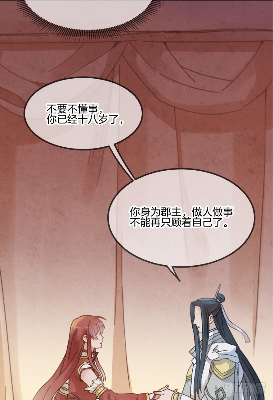 《镜·朱颜》第十六镜·师傅，我陪你 第19页