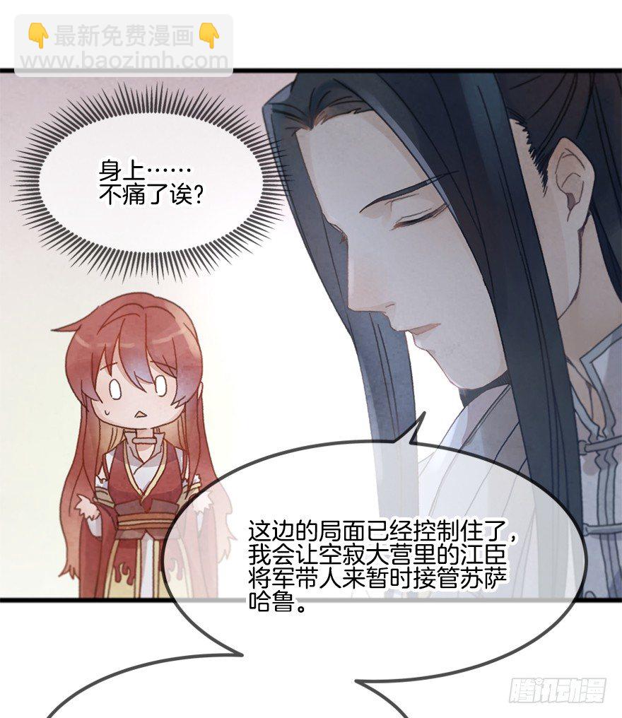 《镜·朱颜》第十六镜·师傅，我陪你 第24页